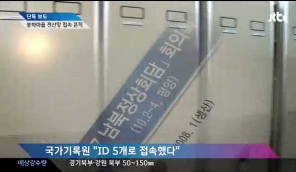 ▲ 21일 JTBC의 관련 보도 화면.