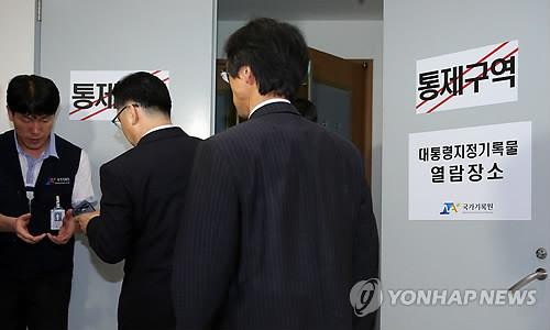 ▲ 여야 대통령 기록물 열람위원들이 22일 성남 국가기록원 대통령기록관에서 대통령 지정 기록물 열람실로 들어서며 출입절차를 밟고 있다.ⓒ연합뉴스