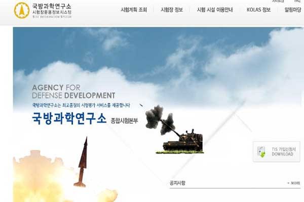 ▲ ADD 무기 시험장을 이용하려는 방산업체는 화면에 보이는 TIS를 통해 원하는 시험장과 날짜 등을 신청하면 된다.