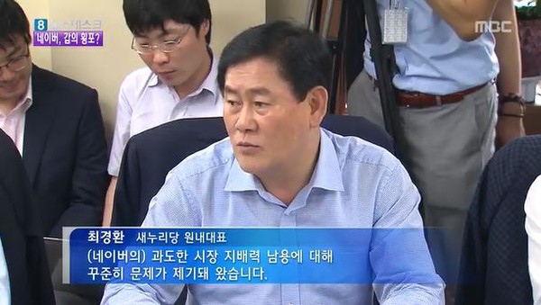 ▲ 새누리당 최경환 원내대표가 23일 네이버의 독과점 횡포를 막기 위해 간담회를 열고 강력 규제 방침을 밝히고 있다. ⓒMBC 보도화면