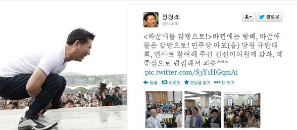 ▲ 민주당 정청래 의원이 대선무효를 주장하는 글을 올려 파문이 일고 있다.ⓒ정청래 의원 트위터