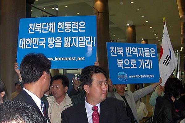 ▲ 盧정권 시절 한통련 인사가 입국하려하자 애국단체 회원들이 공항에서 반대피켓 시위를 벌였다.