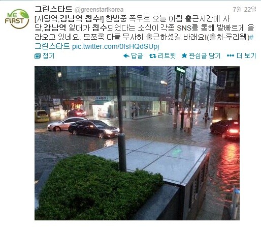 ▲ 22일 오전 서울 강남역 침수 사실을 올린 트위터 댓글.ⓒ 트위터 화면 캡처