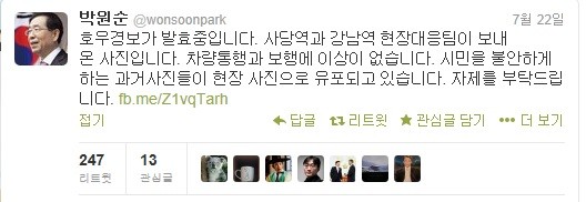 ▲ 22일 오전 서울 강남역 침수 소식을 전하고 있는 트위터 게시글.ⓒ 트위터 화면 캡처