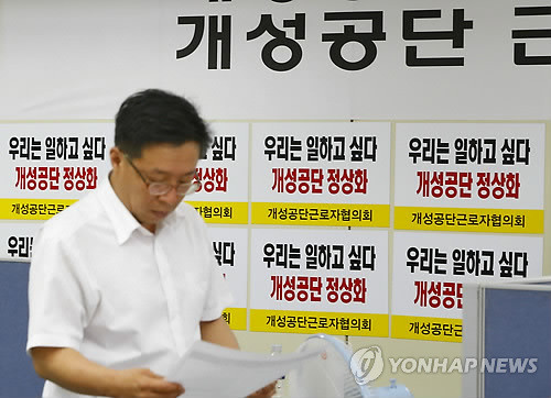 ▲ 개성공단 정상화를 위한 남북당국간 6차 실무회담이 25일 열렸다. 여의도에 위치한 [개성공단 정상화 촉구비상대책위원회]에서 한 관계자가 업무를 보고 있다.ⓒ연합뉴스