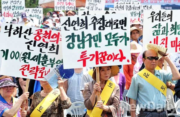 ▲ 26일 서울시 강남구 개포동 구룡마을 거주민들이 신연희 강남구청장을 규탄하는 집회를 개최했다ⓒ이미화