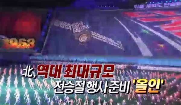▲ 북한의 [전승절 열병식]을 보도한 채널 A 방송화면 캡쳐.