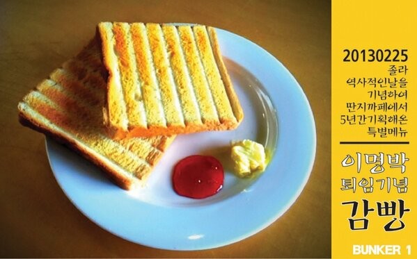 ▲ [노알라] 등 노무현 전 대통령 풍자를 비판하는 좌파 성향 네티즌들은 [이명박 감빵]등 이 전 대통령에 대한 풍자에는 침묵 혹은 권장하는 모습을 보이고 있다. ⓒ 일베저장소