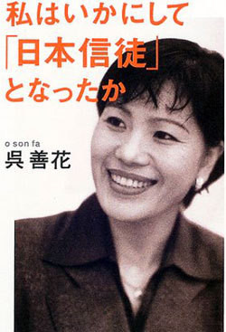 ▲ 친일, 혐한 발언 및 행적으로 한국에서 많은 비판을 받고 있는 오선화. ⓒhttp://paulchontown.tistory.com/