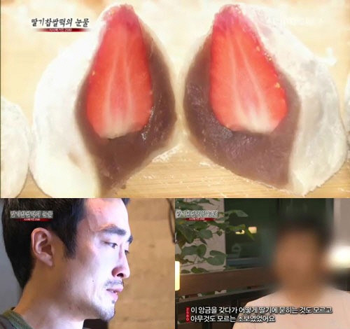 ▲ 딸기찹쌀떡의 눈물. MBC 방송 캡처