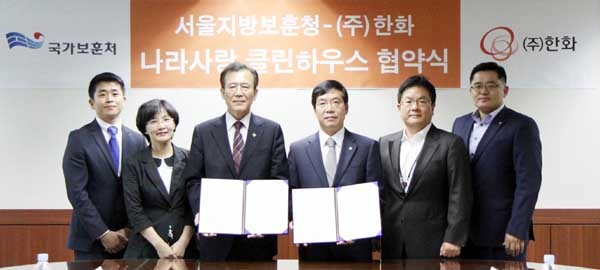 ▲ 지난 6월 25일 서울지방보훈청과 (주)한화 간의 '나라사랑 클린하우스' 사업 협약식 장면. (주)한화는 연 3,000만 원의 예산 한도 내에서 참전유공자와 그 가족들의 주거환경개선 사업을 벌이고 있다.