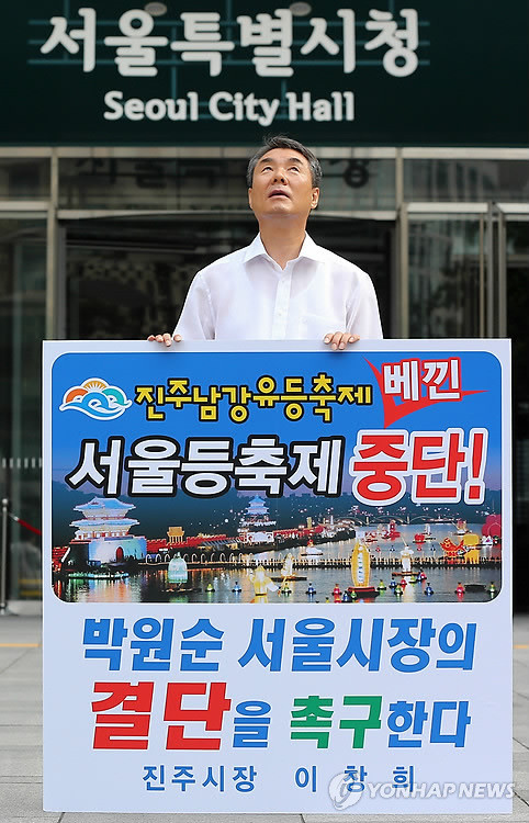 ▲ 이창희 진주시장은 31일 오전 8시 서울시청앞에서 1인 시위를 벌였다ⓒ연합뉴스