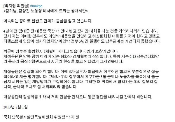 ▲ 박지원 트위터 화면 캡쳐