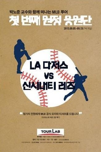 ▲ 미국 프로야구에서 활약하고 있는 추신수와 류현진 선수는 지난달 28일 LA 다저스 홈 구장에서 운명적인 맞대결을 펼쳤다. 내달 6,7,8일 신시내티 레즈 홈 구장에서 두 번째 맞대결을 예정하고 있다. 기획전문 여행사 [투어랩]은 두 선수의 두 번째 맞대결을 응원하기 위해 여행 상품을 기획했다ⓒ연합뉴스