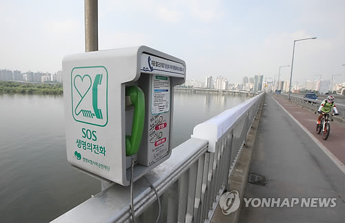 ▲ 투신자살을 줄이려고 마포대교에 설치된 [생명의 전화]. ⓒ연합뉴스