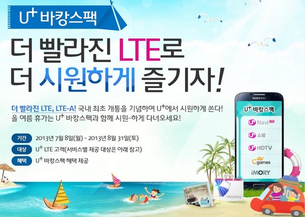 ▲ 엘지유플러스 홈페이지 캡처