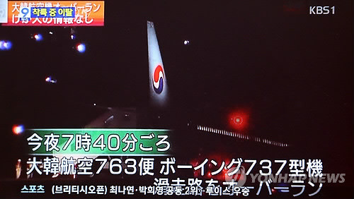 ▲ KBS 방송화면, 5일 오후 일본 니가타(新潟) 공항에서 대한항공 여객기가 활주로를 이탈했다는 정보가 있어 당국이 확인중이라고 NHK가 보도했다. ⓒ연합뉴스