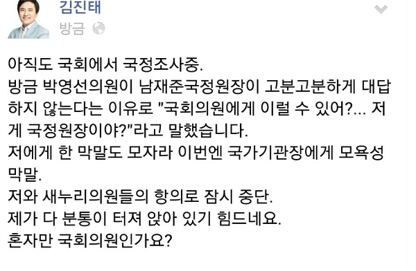 ▲ 김진태 의원 트위터 캡쳐