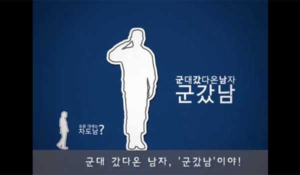 ▲ 과거 병무청이 연 UCC 공모전 최우수작 캡쳐.