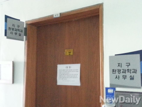 ▲ 부경대학교 지구환경과학과 이민희 교수의 실험실에서 폭발사고가 발생했다ⓒ윤희성