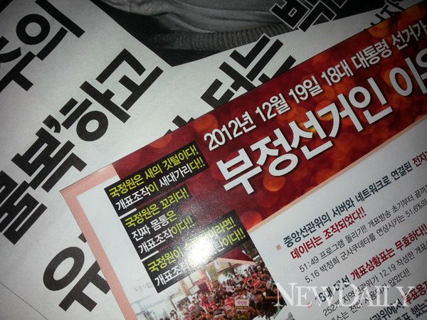 ▲ 10일 서울광장에서 열린 떼촛불 집회에서 좌파단체가 시민들에게 나눠준 대선불복 전단지들. ⓒ오창균 기자