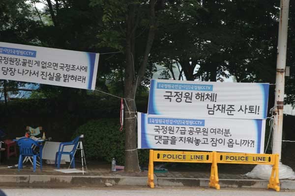 ▲ 종친초 떼거리가 국정원 정문으로 들어가는 길 인도에 걸어놓은 현수막.