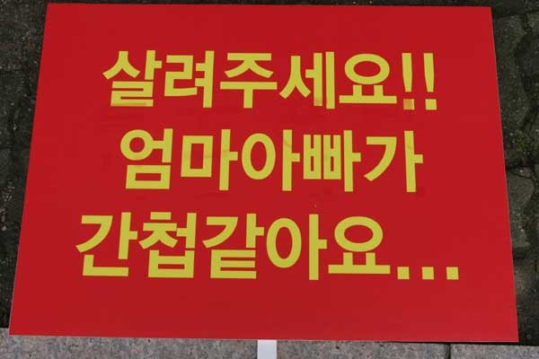 ▲ 지난 10일 인권위 앞에서 열린 '반국가 종북세력 척결 국민대회'에서부터 등장한 핸드피켓. 네티즌들의 공감을 얻었다.