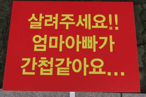 ▲ 지난 10일 인권위 앞에서 열린 '반국가 종북세력 척결 국민대회'에서부터 등장한 핸드피켓. 네티즌들의 공감을 얻었다.