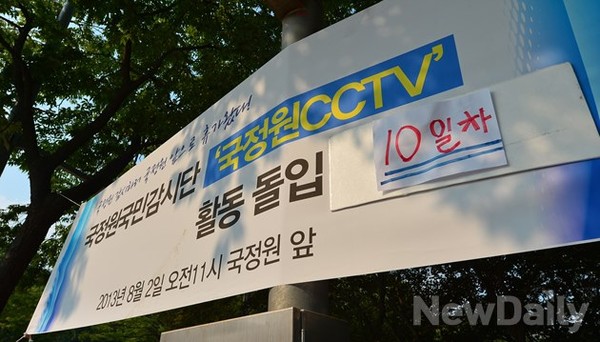 ▲ 국정원 입구에 진을 친 촛불시위대의 이름은 [국정원 CCTV]다..