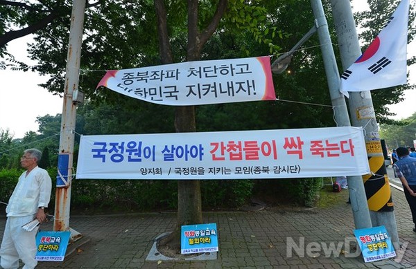 ▲ 애국단체 '종북감시단'이 게시한 현수막 모습.
