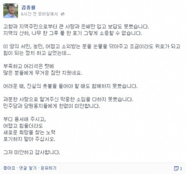 ▲ 한강에 투신한 김종률 전 민주당 의원이 자신의 페이스북에 남긴 글 ⓒ 캡쳐화면