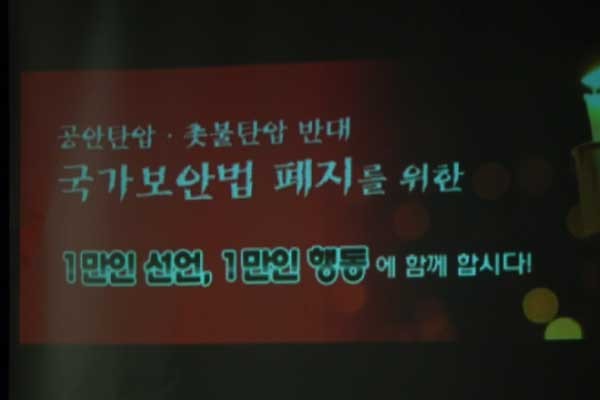 ▲ 세미나 전에 상영한 북한 사이버 남침의 실상 동영상.