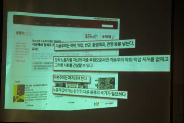 ▲ 북한은 사이버 심리전을 통해 반자본주의, 반미, 종북 등을 강조한다.