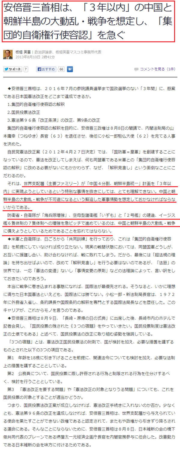 ▲ 일본 유명 정치평론가인 이타가키 에이켄(板垣 英憲)이 기고한 원문
