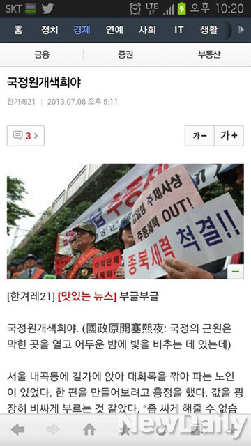 ▲ 한겨레21의 송호균 기자가 지난달 8일 작성한 기사