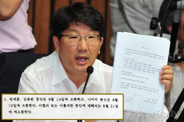 ▲ 14일 열린 국정원 국정조사 청문회에서 국조특위 여당 간사인 새누리당 권성동 의원이 미출석 증인은 21일에 재소환하기로 한 [여야 합의사항]을 설명하고 있다.ⓒ이종현 기자