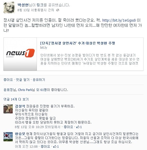 ▲ 박성현 주필의 페이스북 화면 캡처.ⓒ
