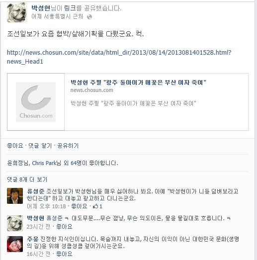 ▲ 박성현 주필의 페이스북 화면 캡처.ⓒ