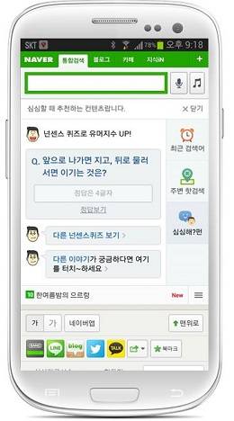 ▲ 네이버가 제공하는 [심심해? 펀] 서비스