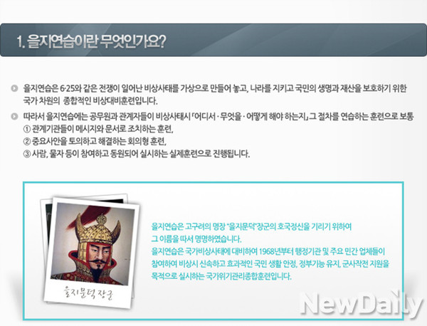 ▲ 을지연습 설명