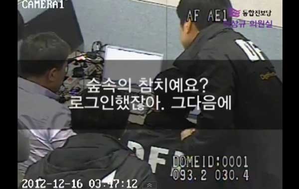 ▲ 이상규 통진당 의원이 공개한 동영상 화면. 숲속의 참치는 국정원 여직원의 닉네임이다.