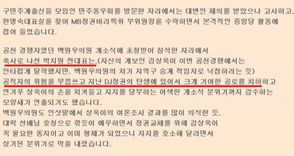 ▲ 김상욱 씨와 관련해 인터넷에 뜬 글. 박지원 의원의 말을 인용했다.
