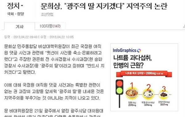 ▲ 문희상 민주당 의원은 권은희 前수사과장을 가리켜 '광주의 딸'이라 부르기도 했다..