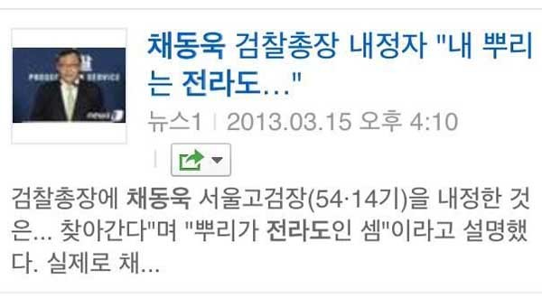 ▲ 채동욱 검찰총장 내정 당시 언론에 한 말.