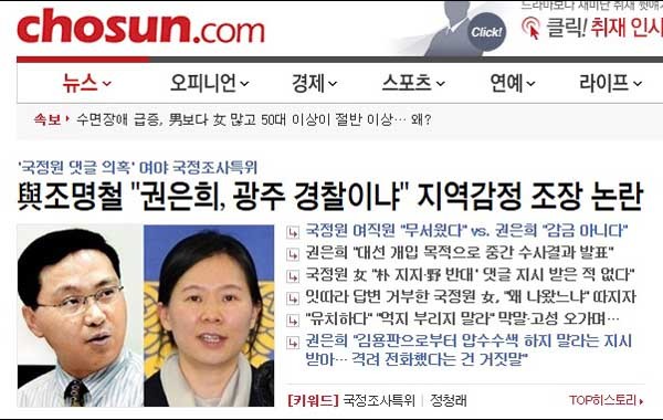 ▲ 민주당이 권은희 前수사과장을 일러 '광주의 딸'이라 말한 것에 대해 탈북자인 조명철 의원이 청문회에서 '광주경찰'이냐고 묻자, 민주당과 [깡통진보] 매체들은 '지역주의 발언'이라며 난리를 쳤다.