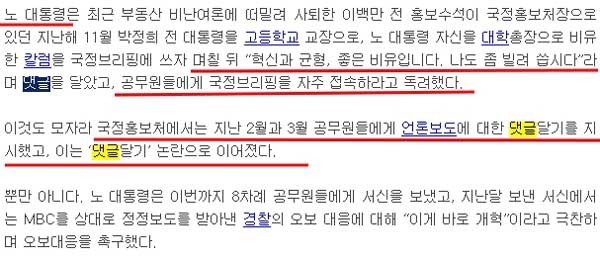 ▲ 노무현 정권 시절 공무원들에게 댓글을 달게 한 조치에 대한 언론보도. 이것이야말로 '여론조작' 아닐까.