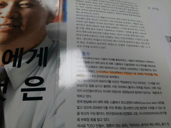 ▲ 안철수 의원의 자서전 중