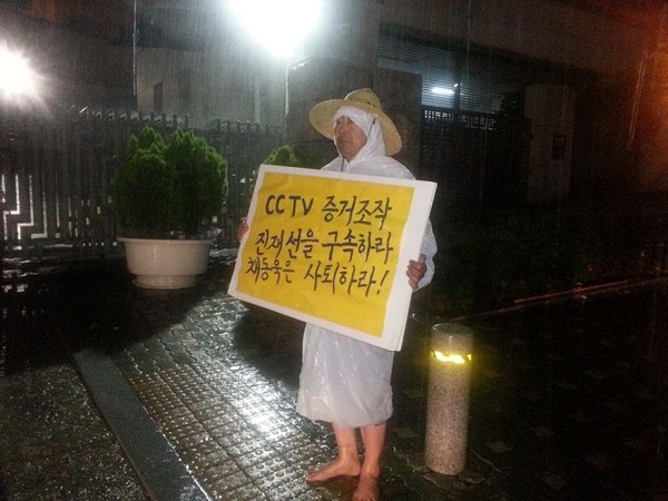 ▲ 비가 쏟아지는 밤중에도 대검찰청 앞에서는 1인시위