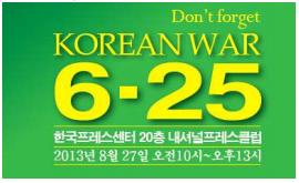 ▲ [함께 지켜온 60년, 함께 나아갈 60년]을 주제로한 이 7월 27일 오전 서울 전쟁기념관에서 정부 주관으로 거행됐다. ⓒ 뉴데일리DB