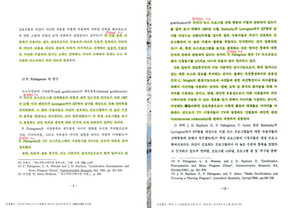 ▲ 박영선 의원이 최양수 교수의 논문을 표절한 부분.ⓒ김진태 의원